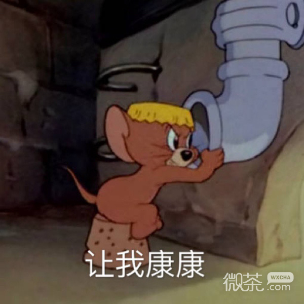 沙雕又搞笑的微信猫和老鼠表情包