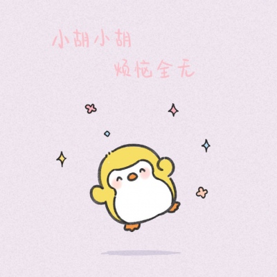 可爱带字的微信姓氏头像合集