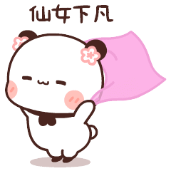可爱萌萌哒的一二熊猫微信GIF动态表情包
