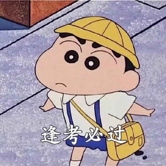 蜡笔小新微信2020新年愿望表情包