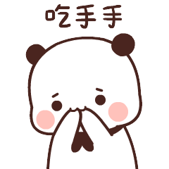 可爱萌萌哒的一二熊猫微信GIF动态表情包