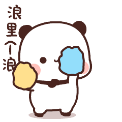 可爱萌萌哒的一二熊猫微信GIF动态表情包
