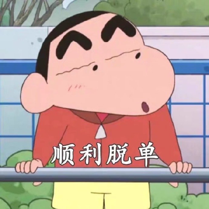 蜡笔小新微信2020新年愿望表情包