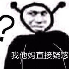 微信近期斗图恶搞表情包2020/1/13
