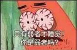 装傻恶搞斗图表情包