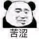 苦涩微信恶搞斗图表情包