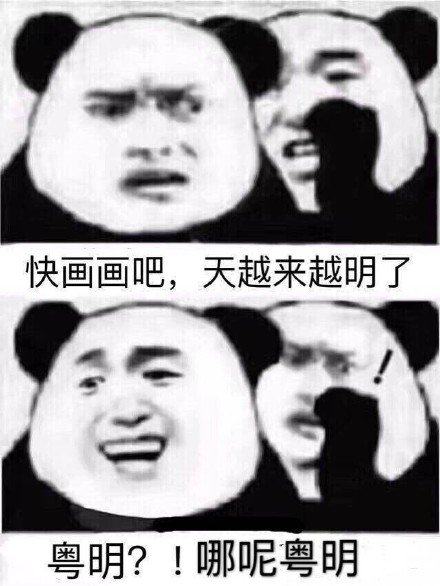 熊猫头你可长点心吧微信恶搞表情包