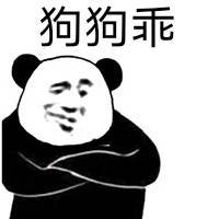 那是你恶搞斗图表情包