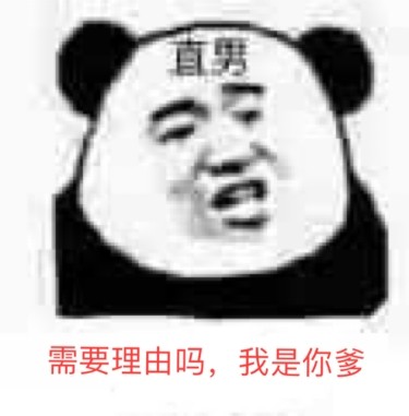 孤儿斗图表情包