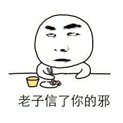 孤儿斗图表情包