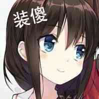 装傻恶搞斗图表情包