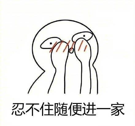 女孩子晚上不要随便出门微信恶搞表情包