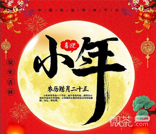 2020鼠年过小年图片合集