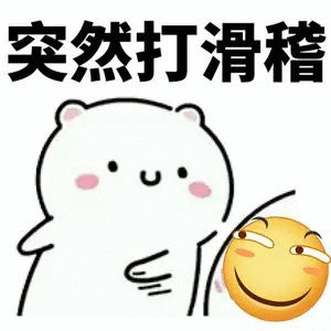 微信近期斗图恶搞表情包2020/1/14