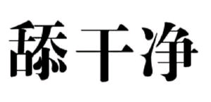 微信近期斗图恶搞表情包2020/1/14