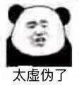 快乐熊猫头恶搞斗图表情包