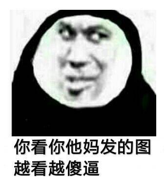 微信近期斗图恶搞表情包2020/1/14