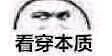 快乐熊猫头恶搞斗图表情包