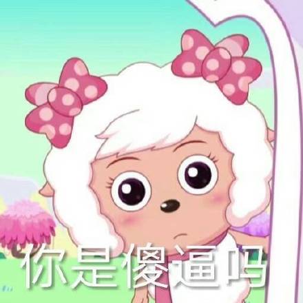 微信近期斗图恶搞表情包2020/1/14