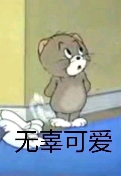 微信近期斗图恶搞表情包2020/1/29