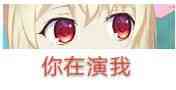 超凶恶搞斗图表情包