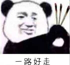 熊猫头快乐恶搞斗图表情包