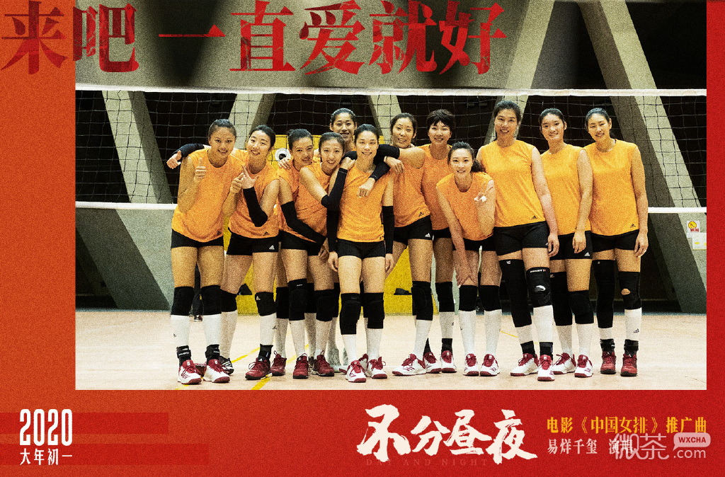 《中国女排》主题的微信歌词剧照图片