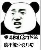 熊猫头快乐恶搞斗图表情包