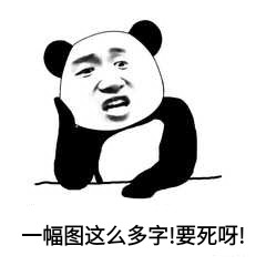 熊猫头快乐恶搞斗图表情包