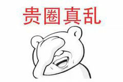 晚安搞笑恶搞斗图表情包