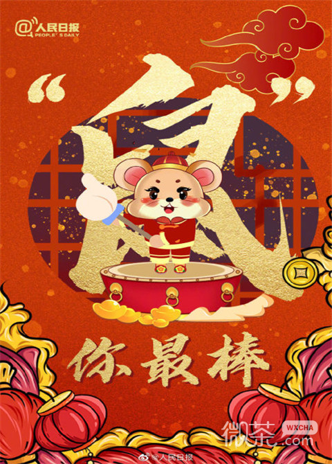 简单好看的微信鼠年过小年图片