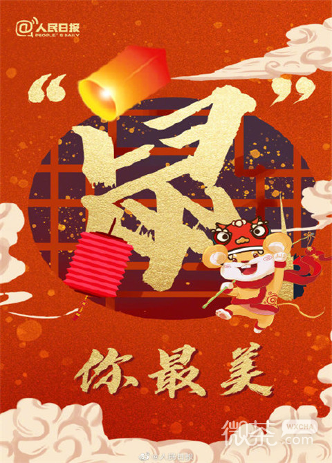 简单好看的微信鼠年过小年图片