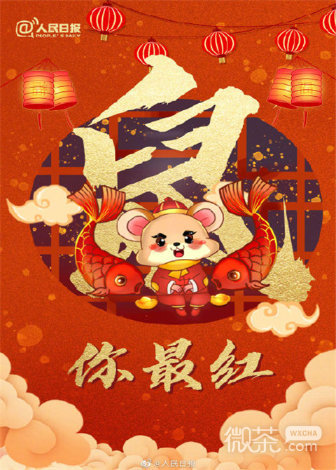 简单好看的微信鼠年过小年图片