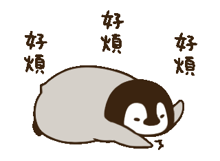 俏皮可爱的小企鹅微信动态表情包