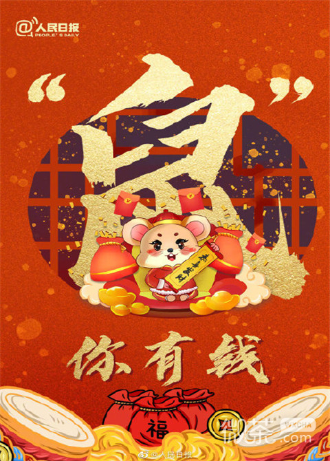 简单好看的微信鼠年过小年图片