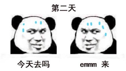 和朋友的健身日常系列微信熊猫头表情包