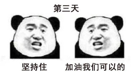 和朋友的健身日常系列微信熊猫头表情包
