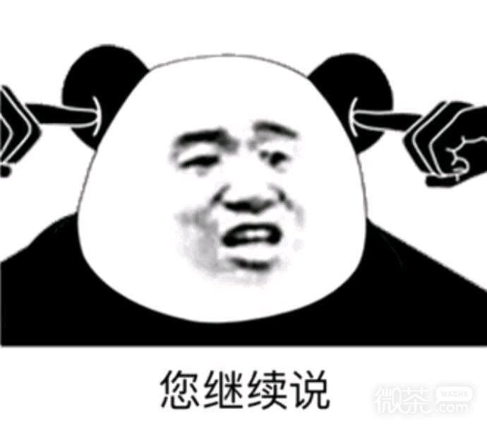 ？？？熊猫头表情包
