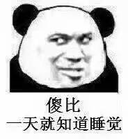 嗯,心死了微信恶搞斗图表情包