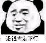 ？？？熊猫头表情包