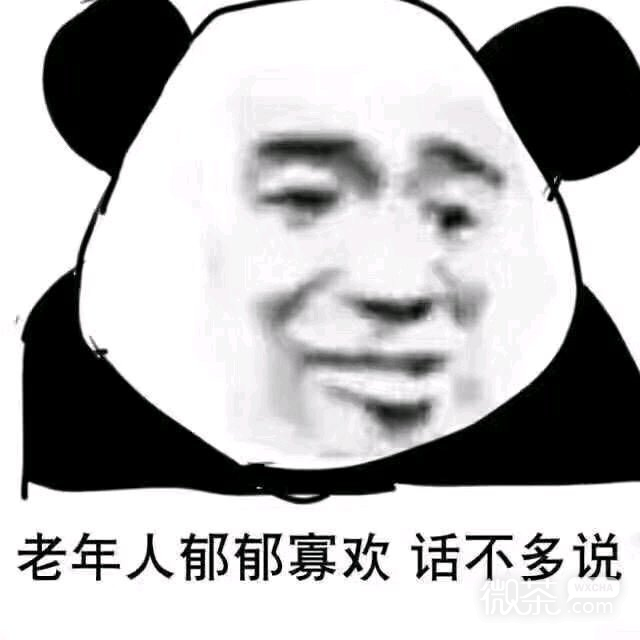 ？？？熊猫头表情包
