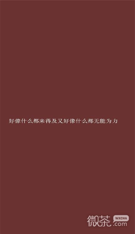 个性简约的微信文字壁纸图片