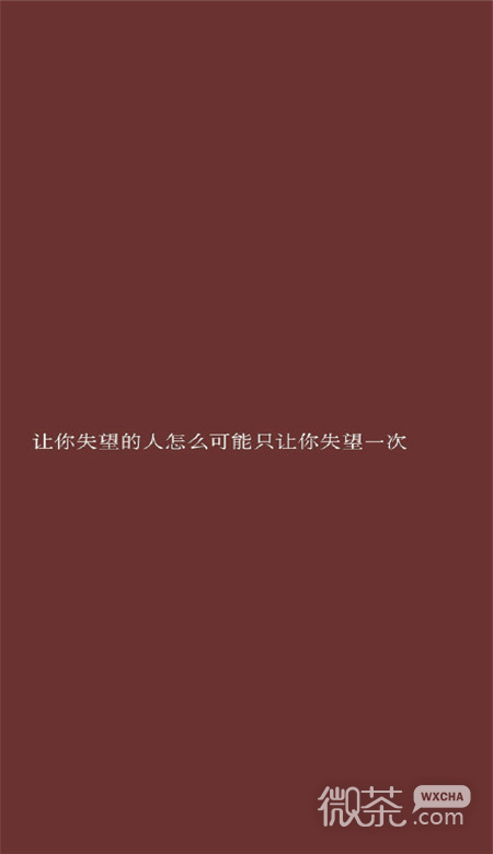 个性简约的微信文字壁纸图片
