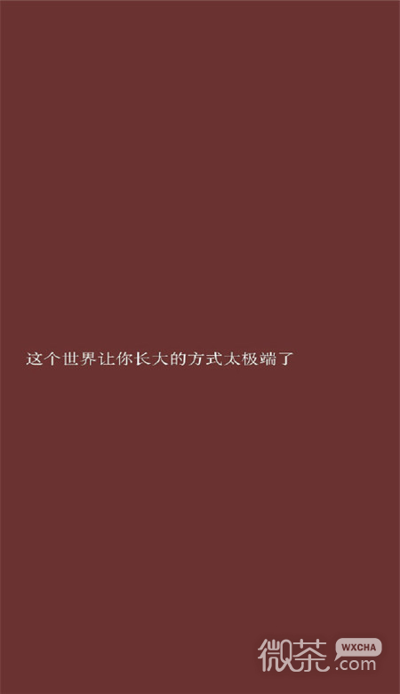 个性简约的微信文字壁纸图片