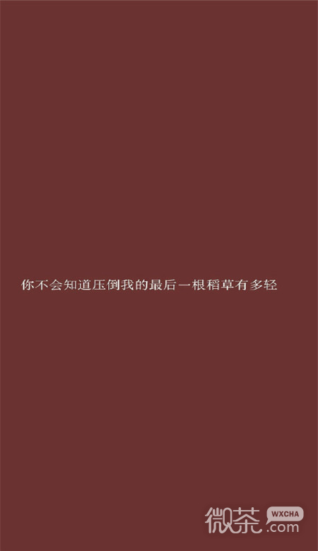 个性简约的微信文字壁纸图片