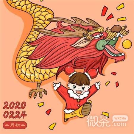 二月二龙抬头系列微信图片合集