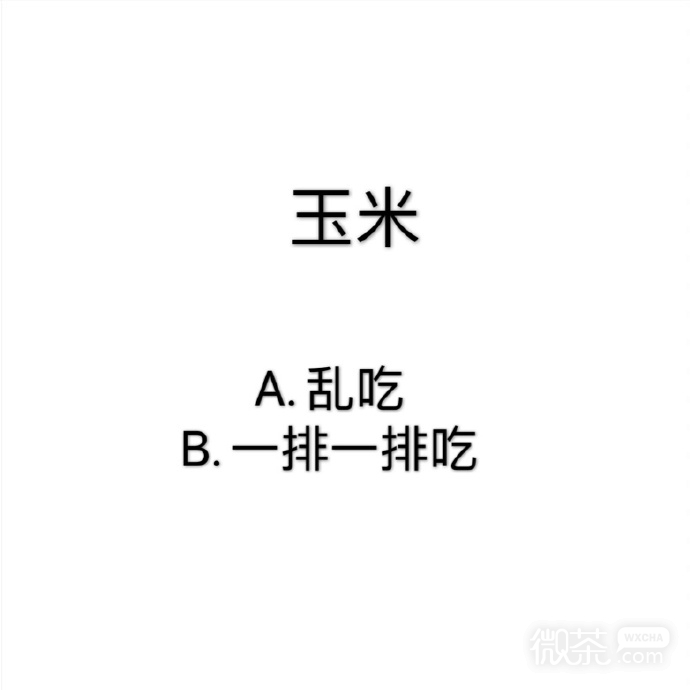 关于吃饭习惯的一些微信纯文字表情包