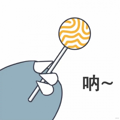 手里拿着糖的微信超萌卡通头像