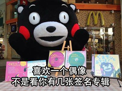 熊本熊追星的意义系列微信表情包