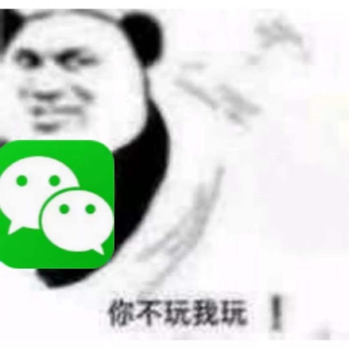 沙雕带字的微信熊猫头斗图表情包